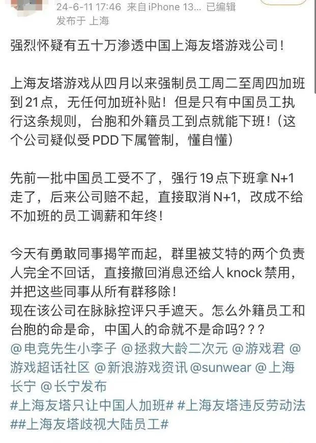 上海友塔游戏员工加班争议引关注(图1)