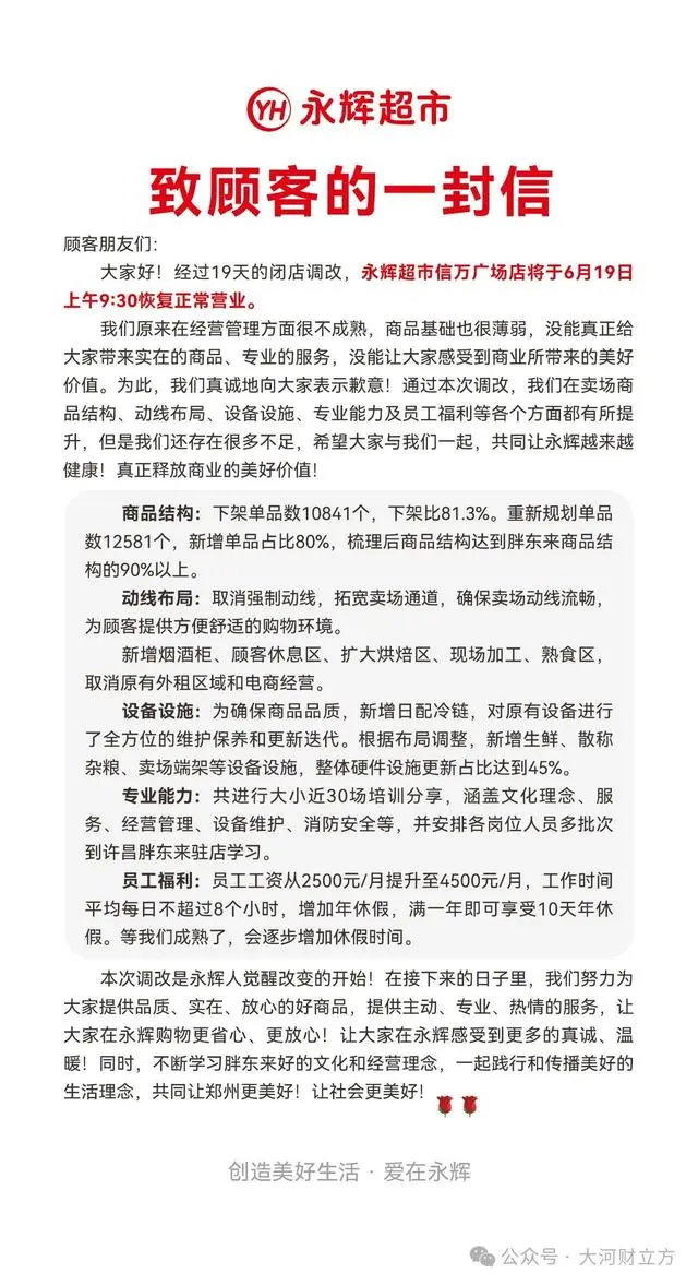 永辉超市闭店调改焕新 员工薪资提升购物体验升级(图1)