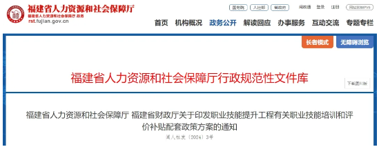 福建省职业技能补贴新政策：对象范围与标准详解(图1)