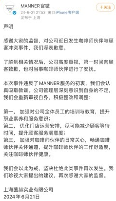 Manner咖啡冲突事件折射管理难题(图1)