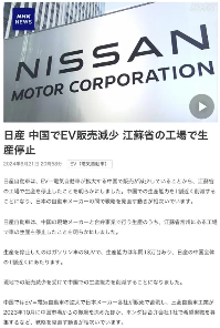 日产中国产能调整:关闭常州工厂,削减10%在华产能(图3) 日产中国产能调整:关闭常州工厂,削减10%在华产能(图3)