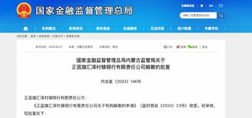 农村中小银行合并解散加速 机构数量持续缩减(图1)