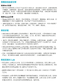 游戏产业新质生产力崛起:AI驱动技术革新(图14) 游戏产业新质生产力崛起:AI驱动技术革新(图14)