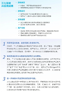 游戏产业新质生产力崛起:AI驱动技术革新(图20) 游戏产业新质生产力崛起:AI驱动技术革新(图20)