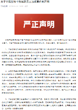 华熙生物回应离职员工恶意炒作事件,维护市场秩序(图1) 华熙生物就个别离职员工违规事件发布声明