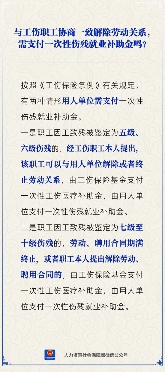 工伤解除劳动关系是否需支付一次性伤残就业补助金？(图1)