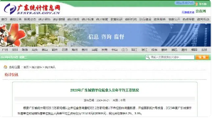 广东2023年城镇单位平均工资：非私营增长5.2%(图1)