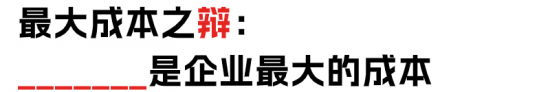 降本增效还是提质增效？企业如何抉择(图15)