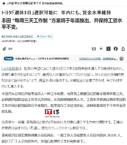 丰田探索四天工作制 招募人才提升效率(图1)