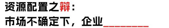 降本增效还是提质增效？企业如何抉择(图23)