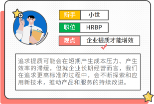 降本增效还是提质增效？企业如何抉择(图9)