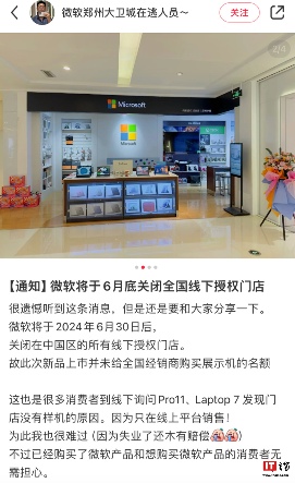 微软全面调整零售策略:线下门店关闭,聚焦线上渠道(图2) 微软全面调整零售策略:线下门店关闭,聚焦线上渠道(图2)