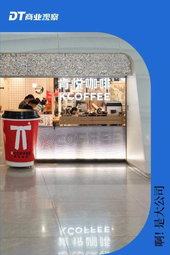 肯德基咖啡产品创新与门店扩张战略解析(图1)