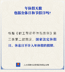 年休假是否包含节假日与公休日解析(图1)