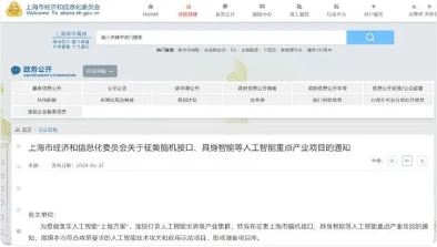 上海聚焦脑机接口等AI技术 打造世界级产业集群(图1) 上海聚焦脑机接口等AI技术 打造世界级产业集群(图1)