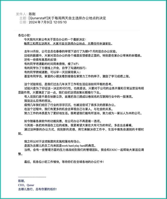 去哪儿宣布7月15日起员工每周两天可自主选择办公地点,无需审批(图1) 去哪儿宣布7月15日起员工每周两天可自主选择办公地点,无需审批