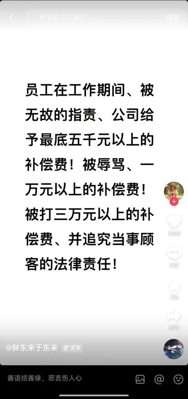 胖东来员工权益保障新举措引关注(图2) 胖东来员工无故被指责,最低补偿5000元