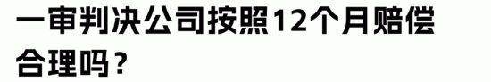 违法解除劳动合同赔偿金计算及工作年限合并详解(图2) 违法解除劳动合同赔偿金计算及工作年限合并详解(图2)