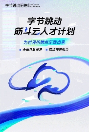字节跳动启动筋斗云人才计划 招募全球顶尖技术人才(图1)