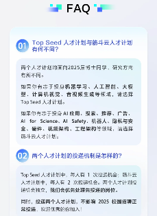 字节跳动启动筋斗云人才计划 招募全球顶尖技术人才(图2)