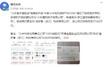 格力胜诉小米电风扇专利侵权案获185万元赔偿(图4) 格力胜诉小米电风扇专利侵权案获185万元赔偿(图4)