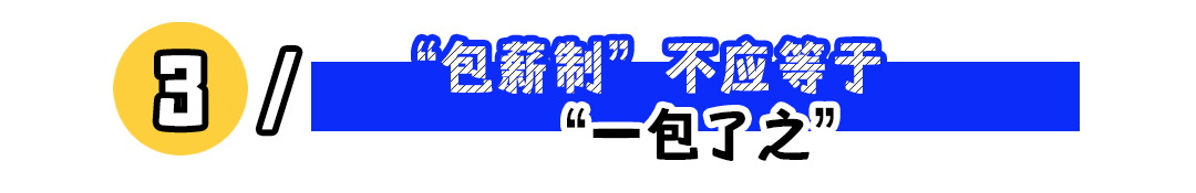 为什么建议你警惕一口价薪资？