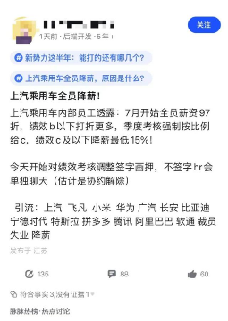上汽乘用车回应降薪传闻：绩效奖金调整并非全员降薪(图1)