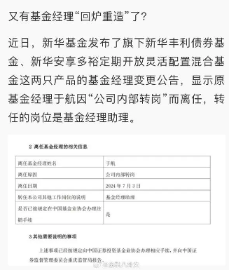 基金经理降职引热议 职场变动趋势凸显(图1)