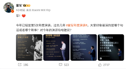 雷军年度演讲定档！主题是《勇气》(图2)