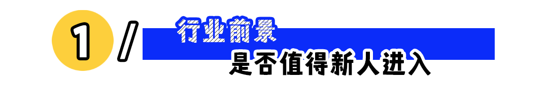 判断一家公司是否值得待，重点观察这3点！