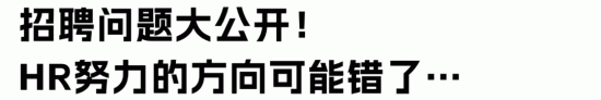 简历投递量一直上不去，HR如何提高招聘效能？(图2)