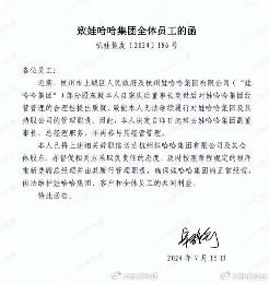 网传宗馥莉离职 娃哈哈集团暂无回应(图1)