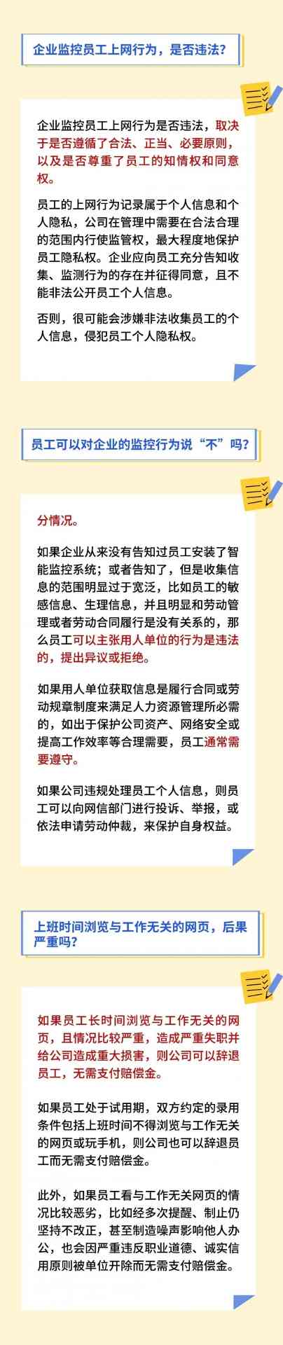 案例丨企业监控员工上网行为，是否违法?(图6)