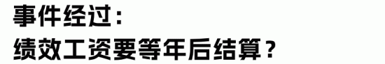 员工年中离职，企业可以年底补发绩效吗？(图2)