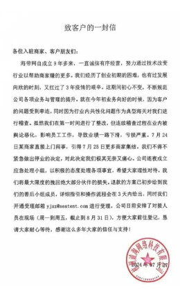 跨境服务商海带网爆雷 供应商维权欠款兑付方案争议(图1)