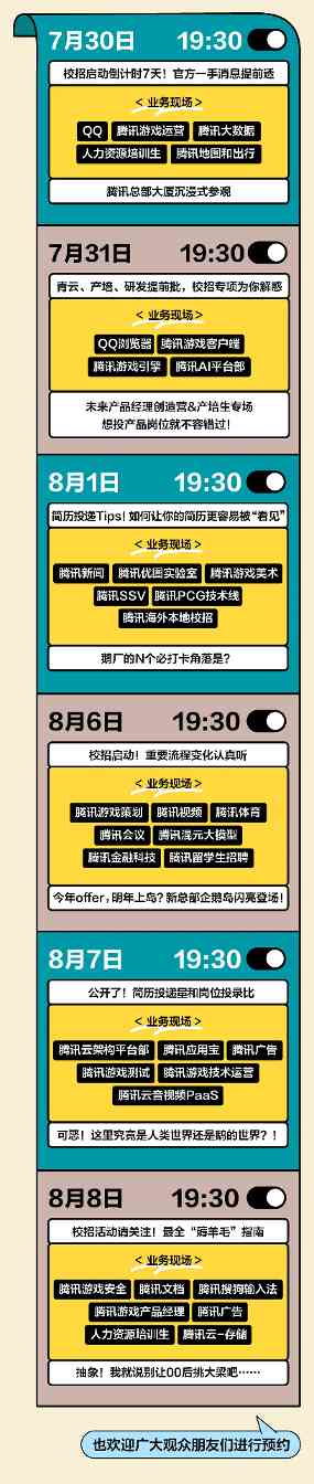 腾讯2025校园招聘,即将启动(图1) 腾讯2025校园招聘,即将启动(图1)