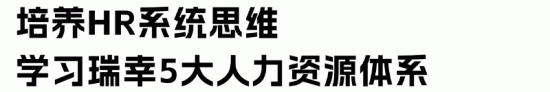 服务上万名员工，离职率仅5%，他们的HR凭啥这么牛？(图4)