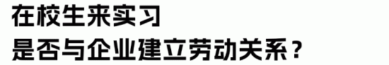 新鲜热辣的“暑期工”正在入职，HR注意这些用工事项！(图5)