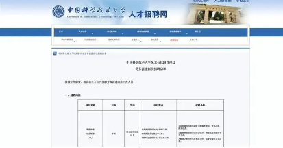 中科大保卫处近几轮招聘均要求硕士以上学历：做什么？啥待遇？(图1)