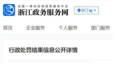 宁波某母婴公司违规促销被罚2万(图1)