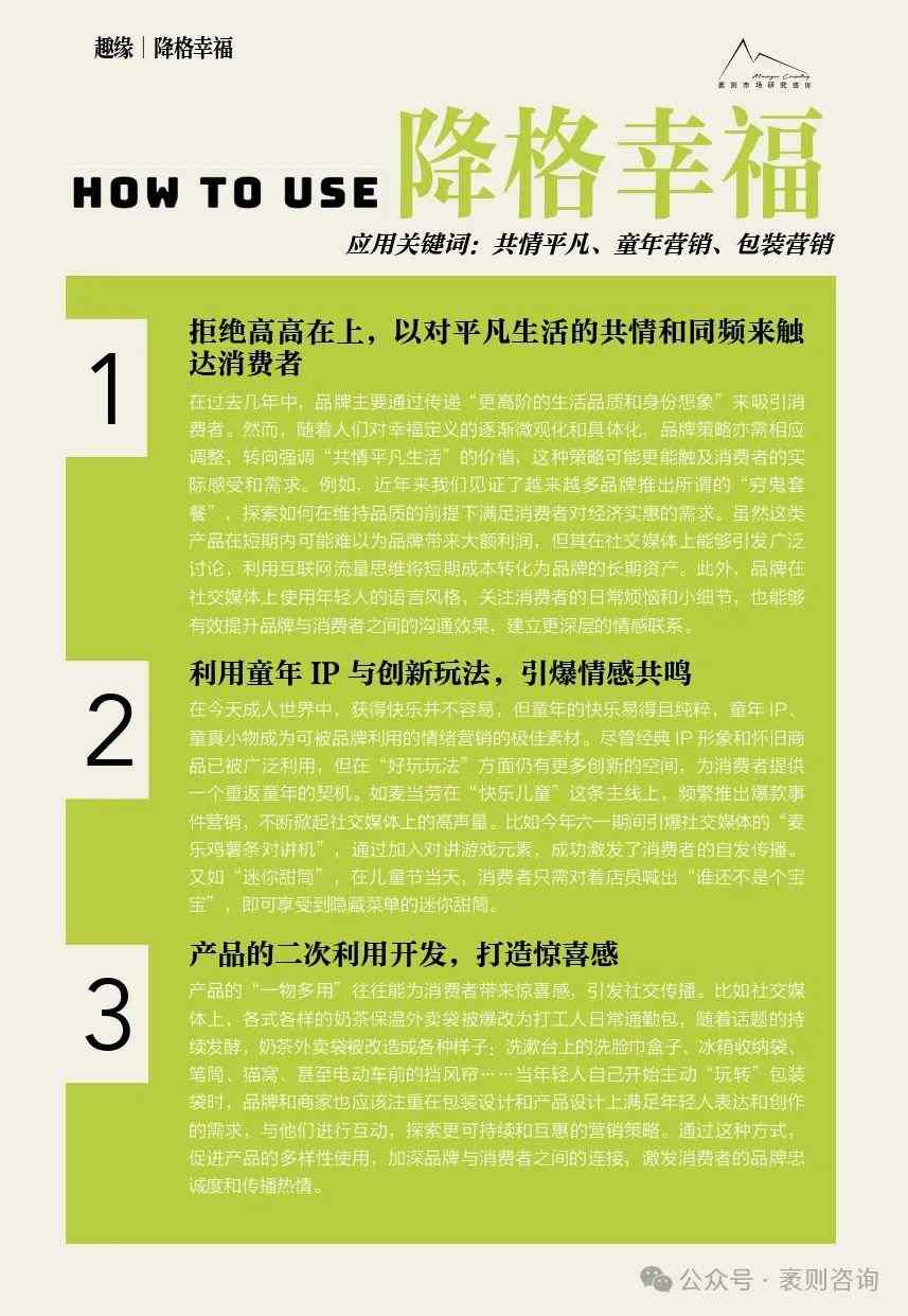 《2024大社交趋势观察报告》