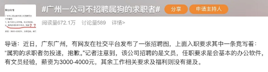 因为和老板属相相冲，就不能被应聘？涉嫌就业歧视！(图1)