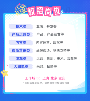 哔哩哔哩2025校园招聘正式启动！(图2)