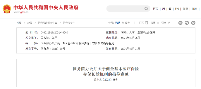 新消息！涉及社保断缴、未按时参保人员！延长待遇等待期！补缴这样办！(图1)