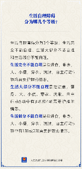 【人社日课】生活自理障碍分为哪几个等级？(图1)