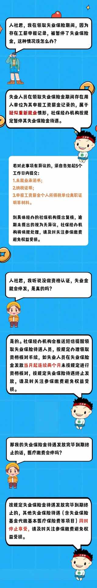 失业金没发够月数就停了，怎么回事？(图1)