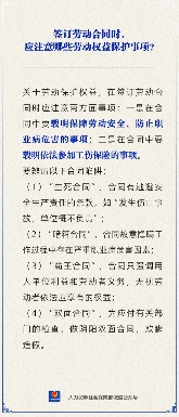 【人社日课】签订劳动合同时，应注意哪些劳动权益保护事项？(图1)