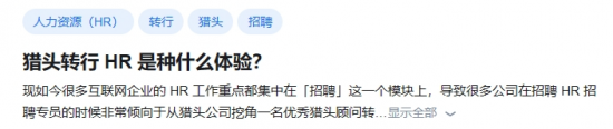 职场“围城”现象:HR想转行猎头,猎头想转行HR(图2) 职场“围城”现象:HR想转行猎头,猎头想转行HR(图2)