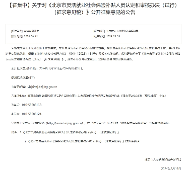 北京拟出新规：灵活就业人员享社保补贴，应定期报告就业状况