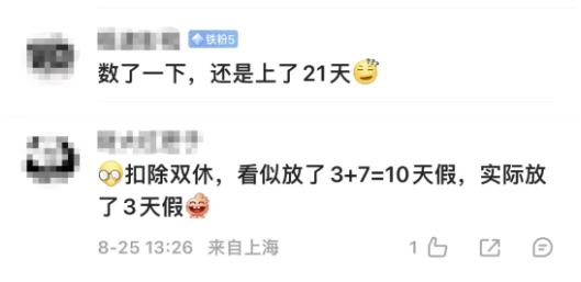 中秋国庆假期调休！上6休3上3休2上5休1上2休7上5休1！(图3)